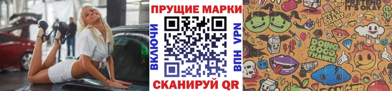 где купить наркоту  МЕГА ССЫЛКА  Наркотические марки 1,8мг  Советская Гавань 